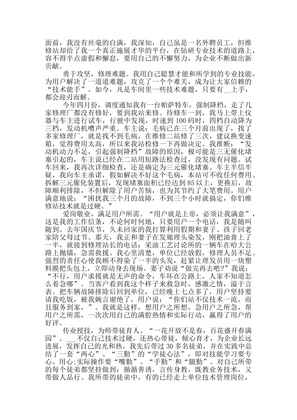 汽修年终总结范文大全_第3页