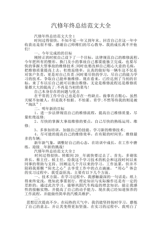 汽修年终总结范文大全