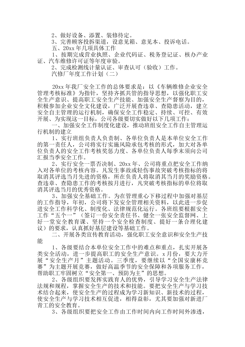 汽修厂年度工作计划_第2页