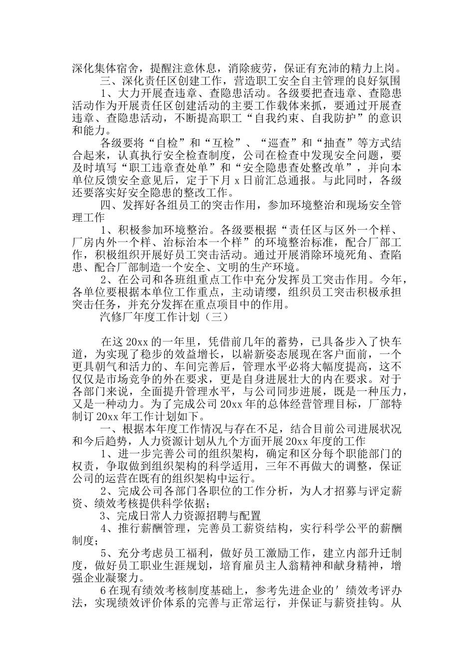 汽修厂年度工作计划_第3页