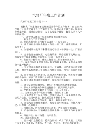 汽修厂年度工作计划