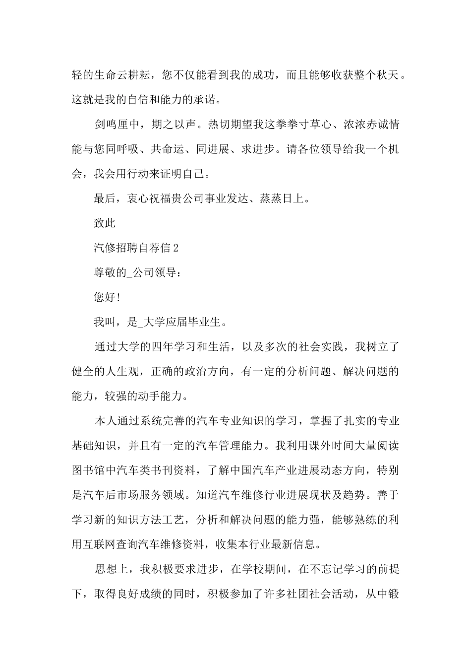 汽修招聘自荐信范文5篇_第2页