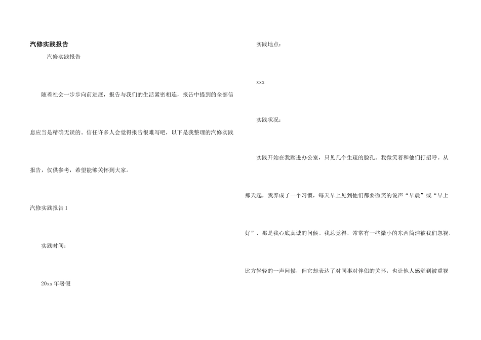 汽修实践报告_第1页