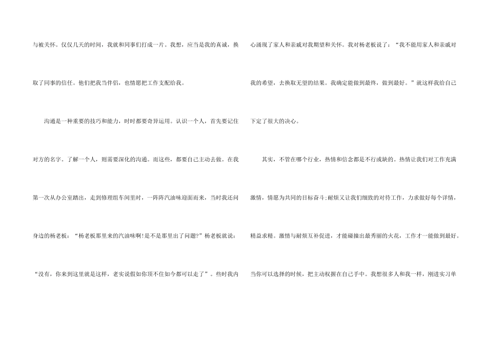 汽修实践报告_第2页