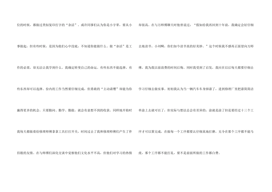 汽修实践报告_第3页