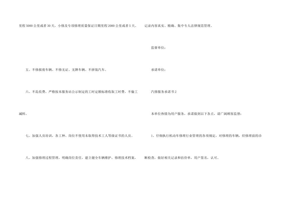 汽修服务承诺书_第2页