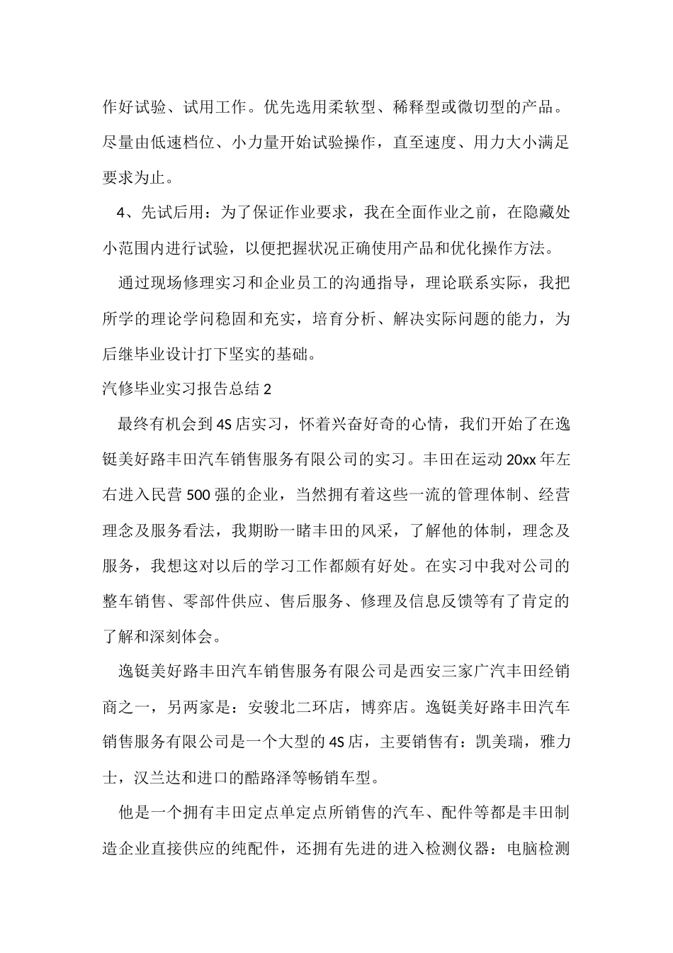 汽修毕业实习报告总结_第2页