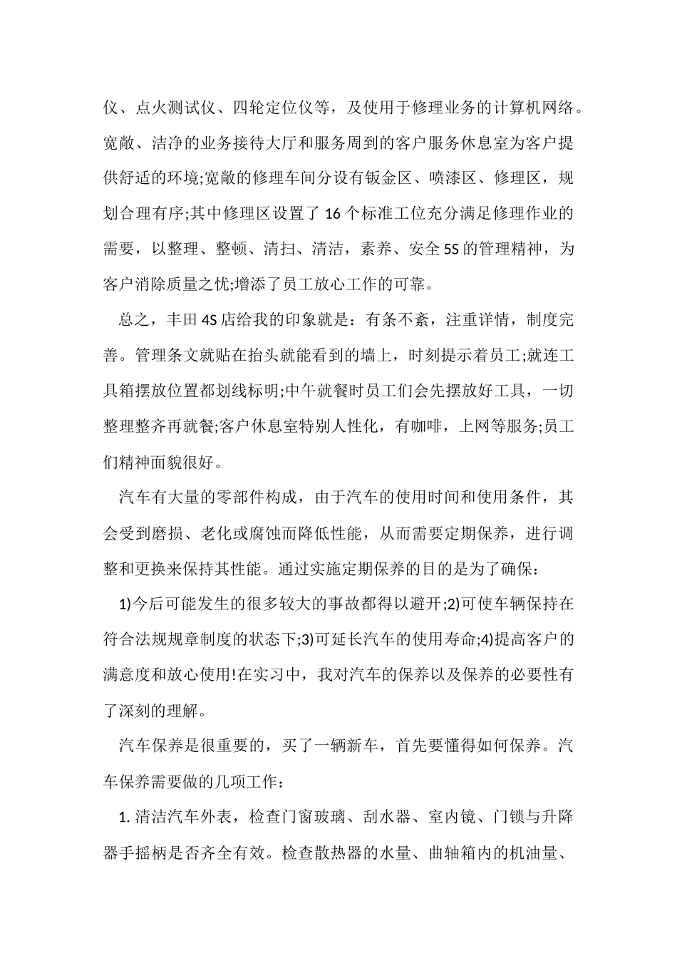 汽修毕业实习报告总结_第3页