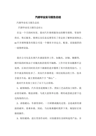 汽修毕业实习报告总结