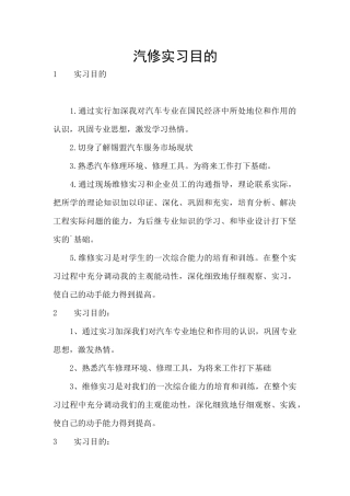 汽修实习目的