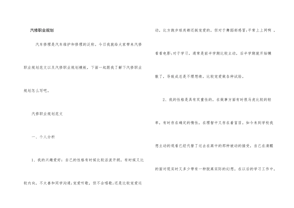 汽修职业规划_第1页