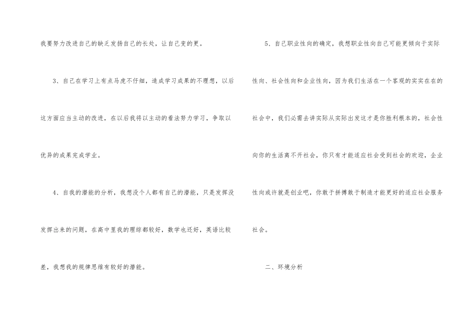 汽修职业规划_第2页