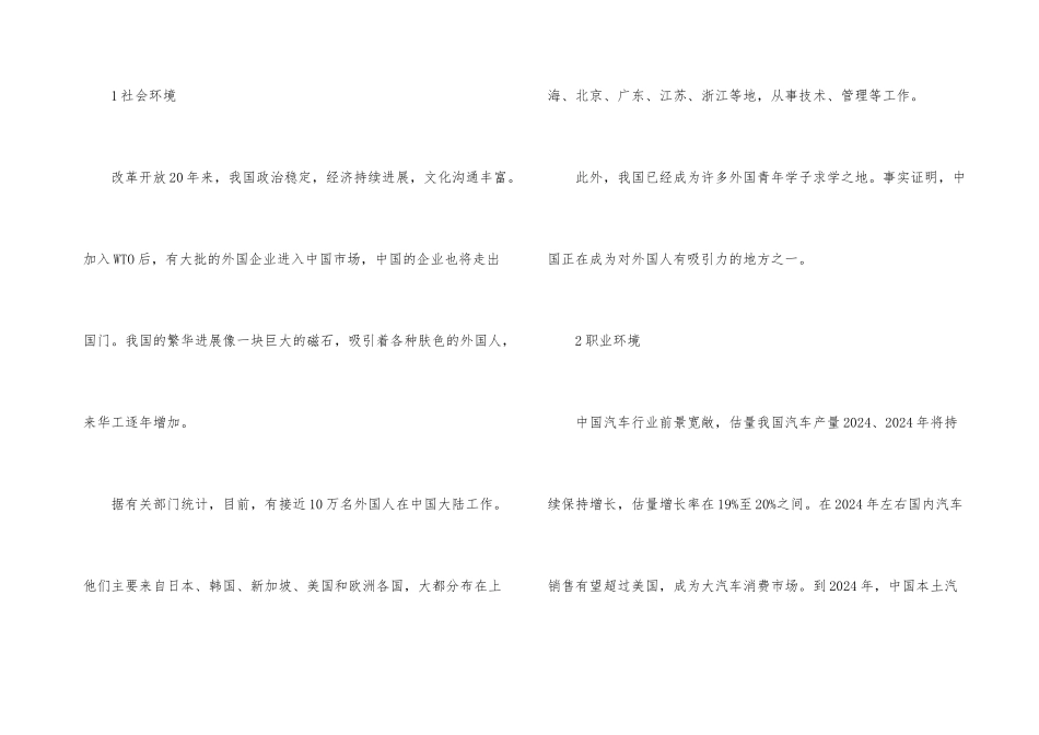 汽修职业规划_第3页