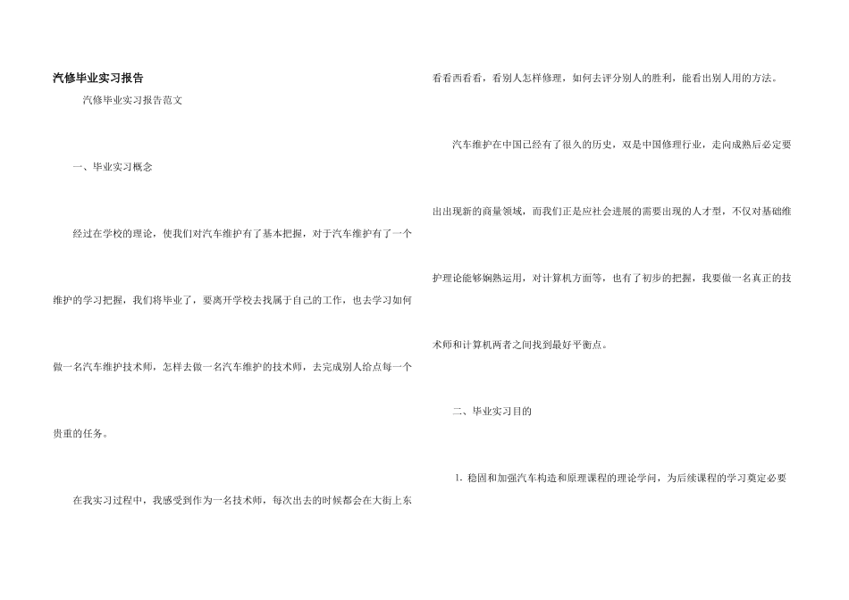 汽修毕业实习报告_第1页