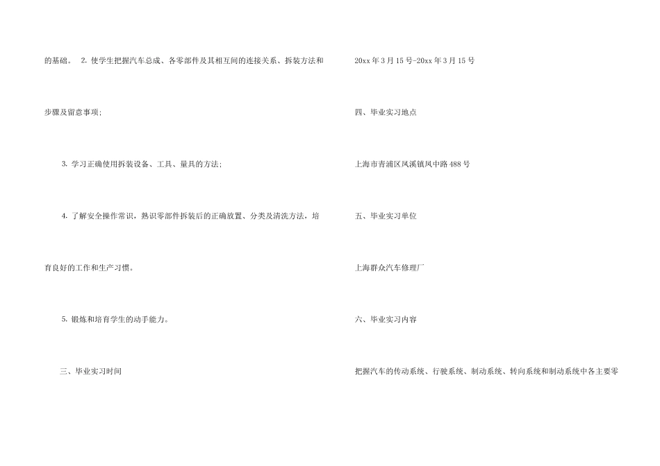 汽修毕业实习报告_第2页