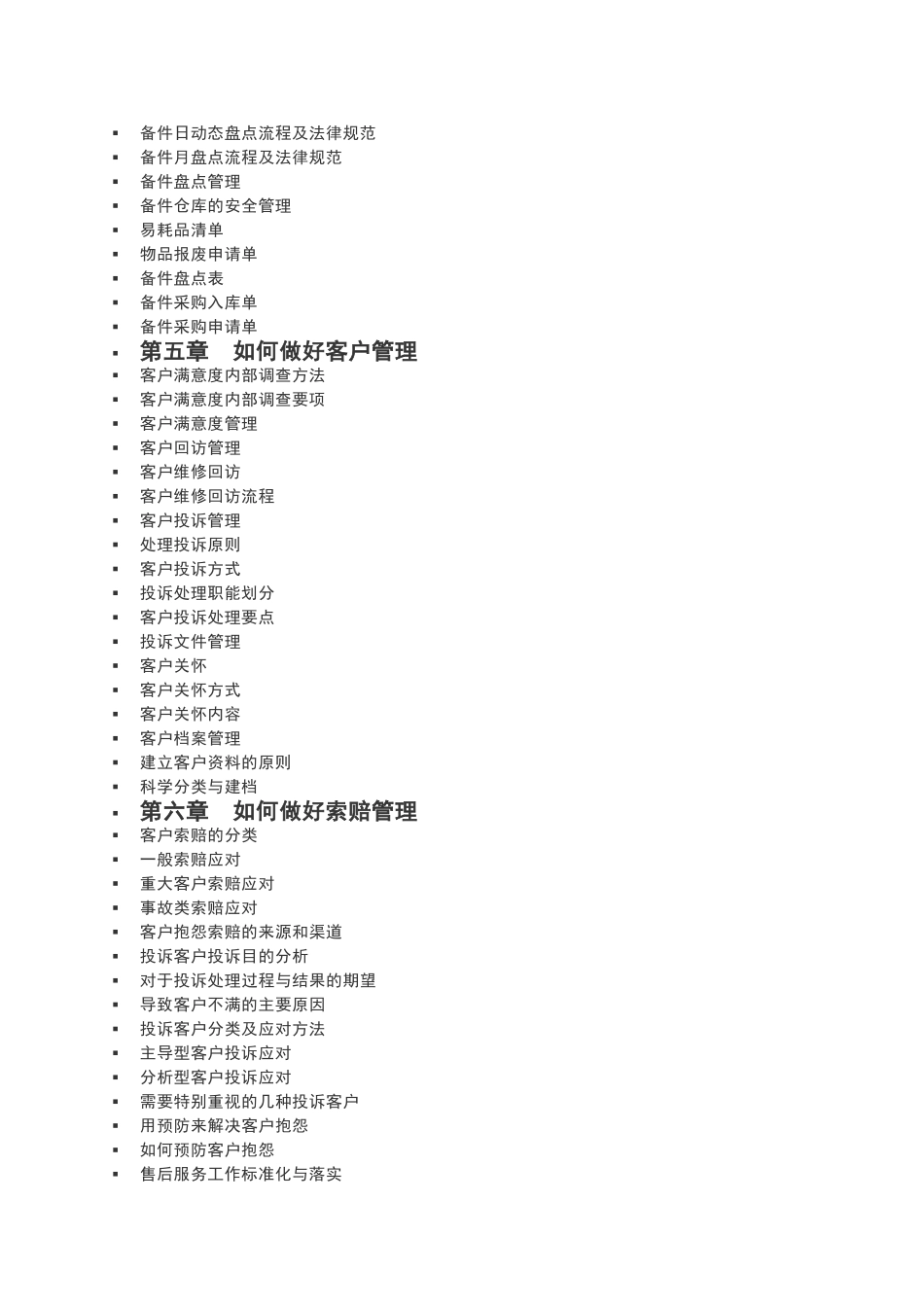 汽服门店管理手册_第3页