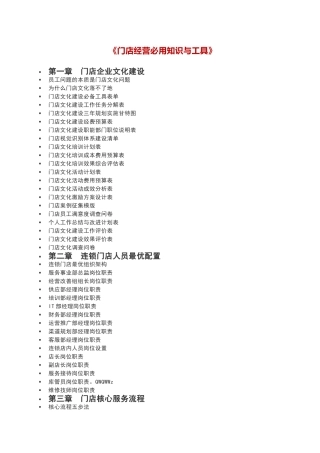 汽服门店管理手册