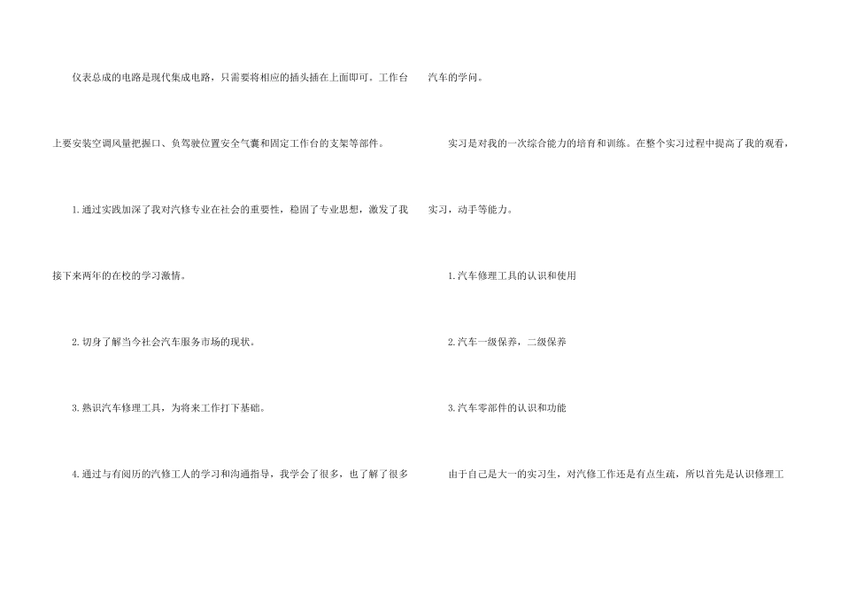 汽修实习报告合集九篇_第3页