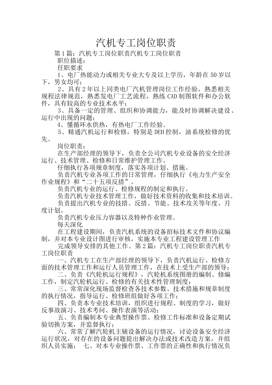 汽机专工岗位职责_第1页