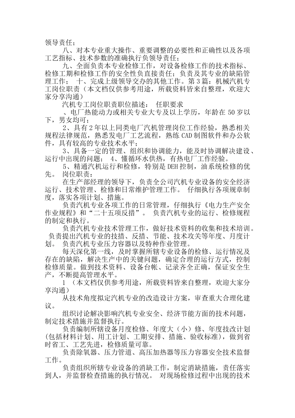 汽机专工岗位职责_第2页