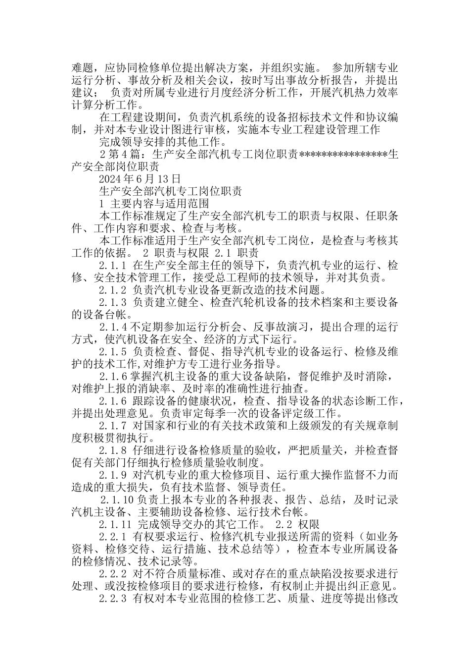 汽机专工岗位职责_第3页