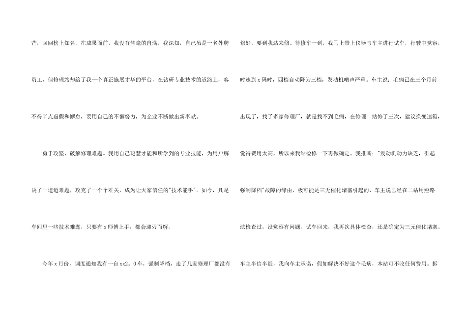 汽车4s店个人工作总结_第2页