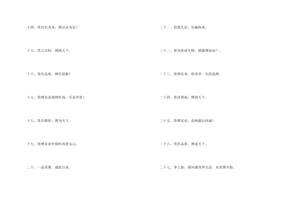 汽贸公司口号_第2页