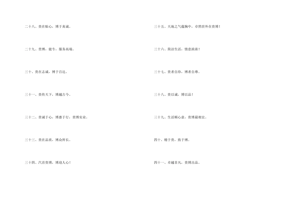 汽贸公司口号_第3页
