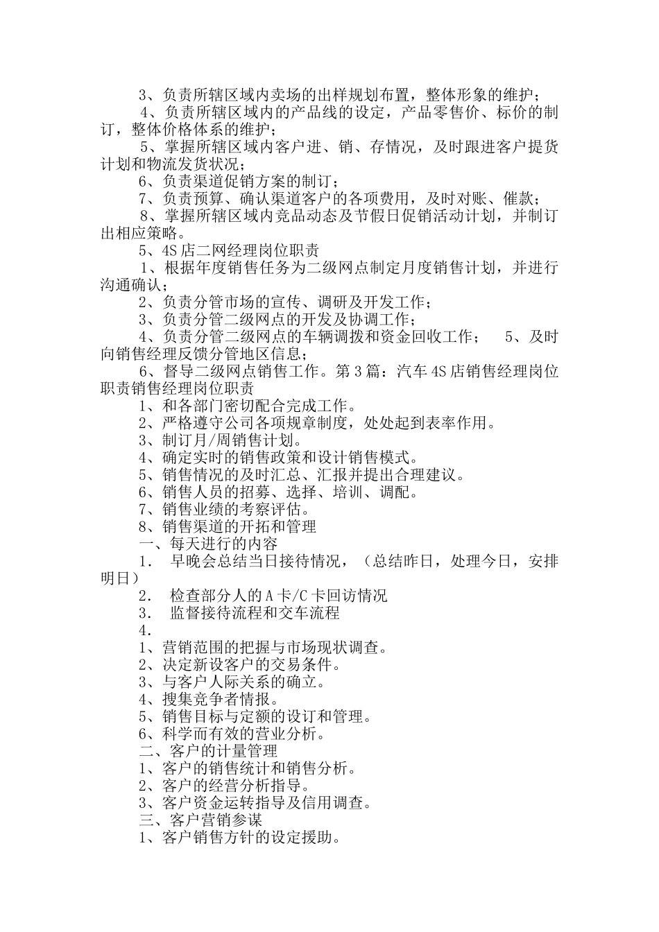 汽车4s二网渠道经理岗位职责_第2页