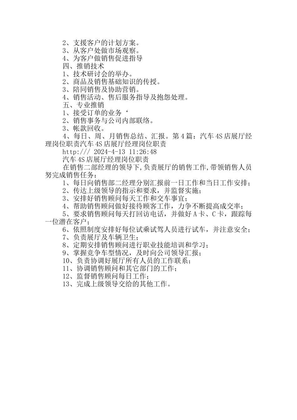 汽车4s二网渠道经理岗位职责_第3页