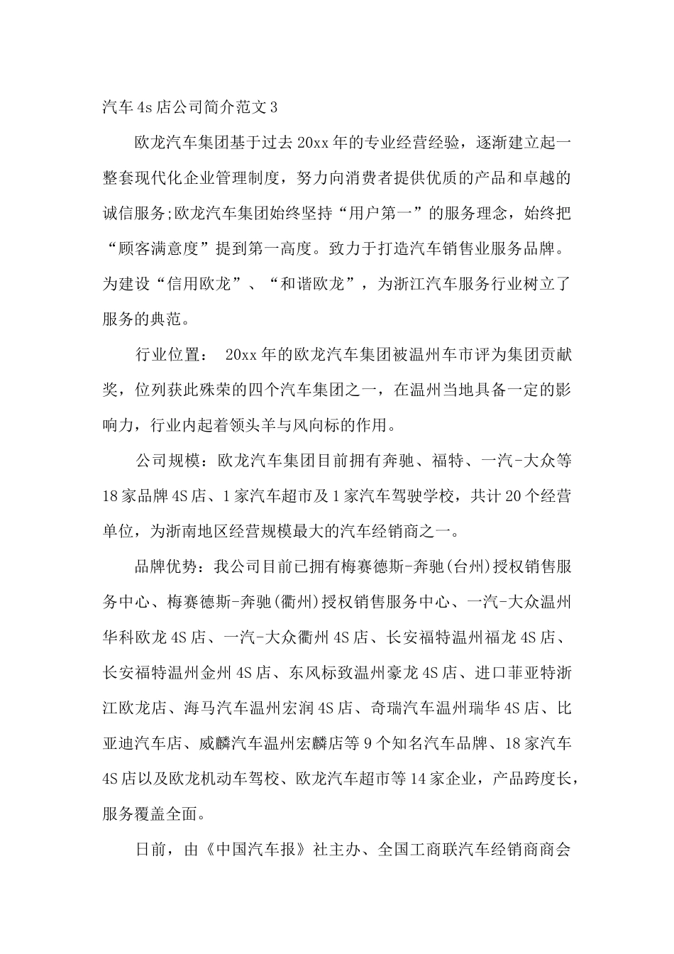 汽车4s店公司简介范文_第2页