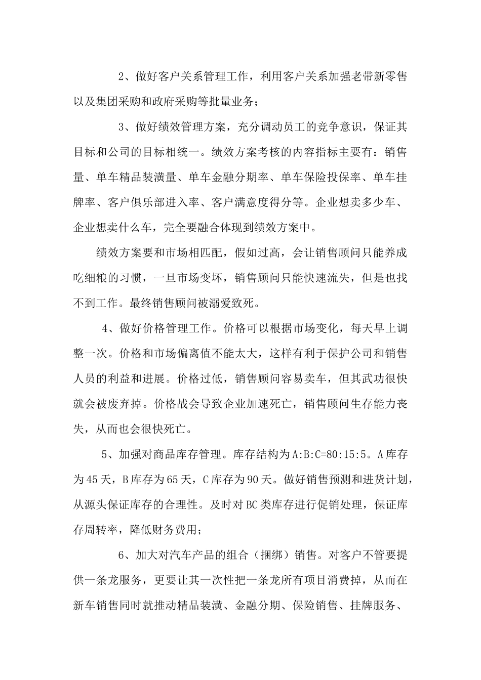 汽车4S店八大业绩指标详解_第2页