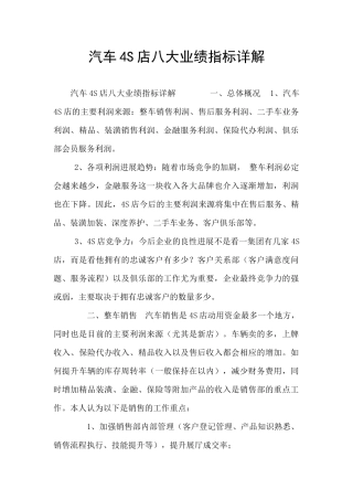 汽车4S店八大业绩指标详解
