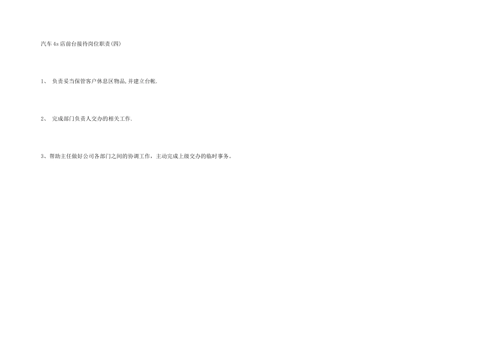 汽车4s店前台接待岗位职责_第3页