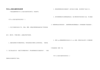 汽车4s店前台接待岗位职责