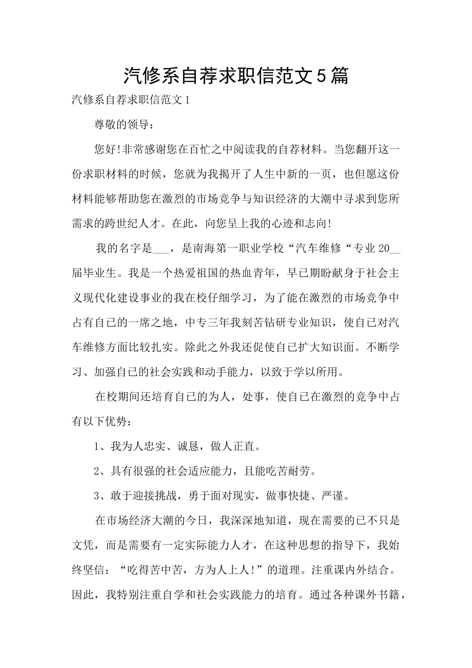 汽修系自荐求职信范文5篇_第1页