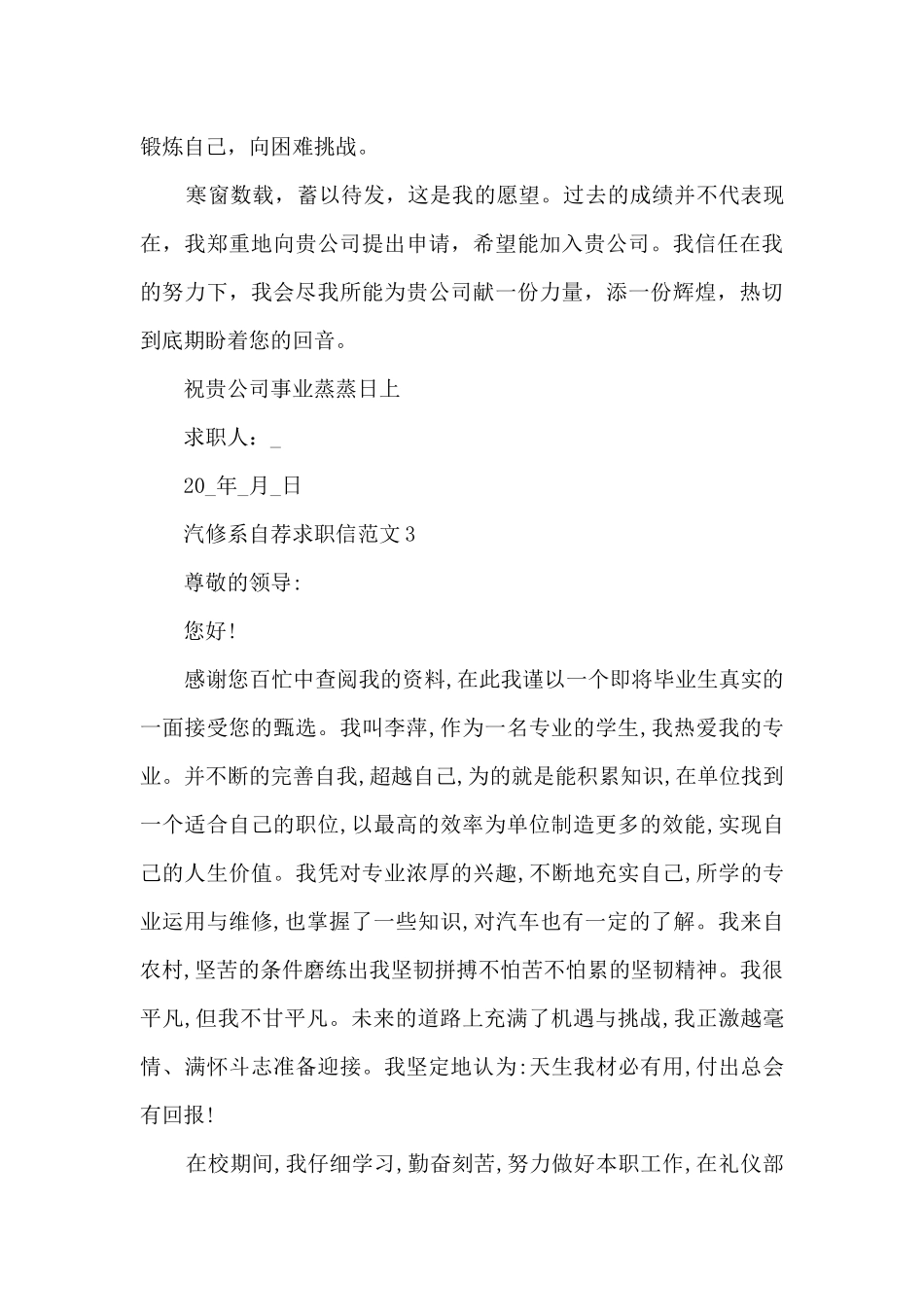 汽修系自荐求职信范文5篇_第3页