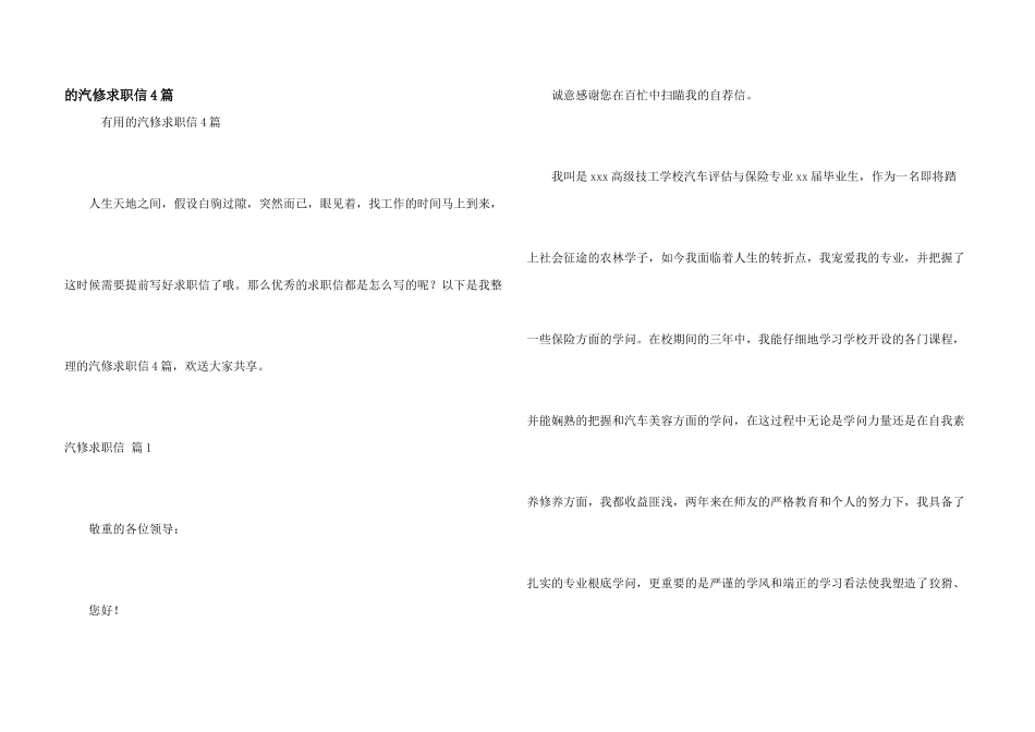 汽修求职信4篇_第1页