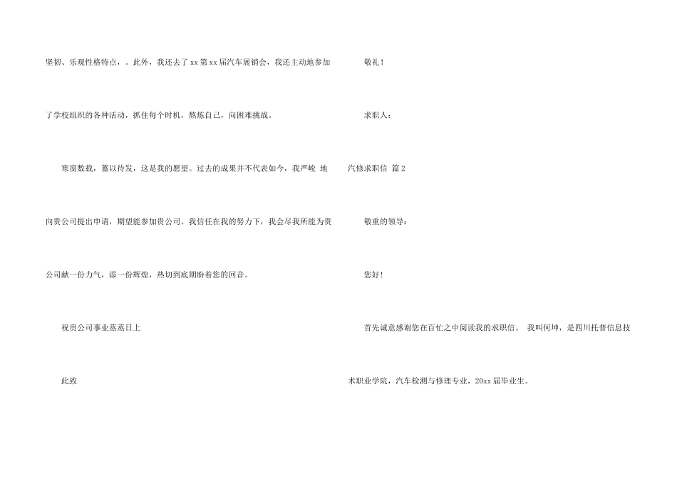 汽修求职信4篇_第2页