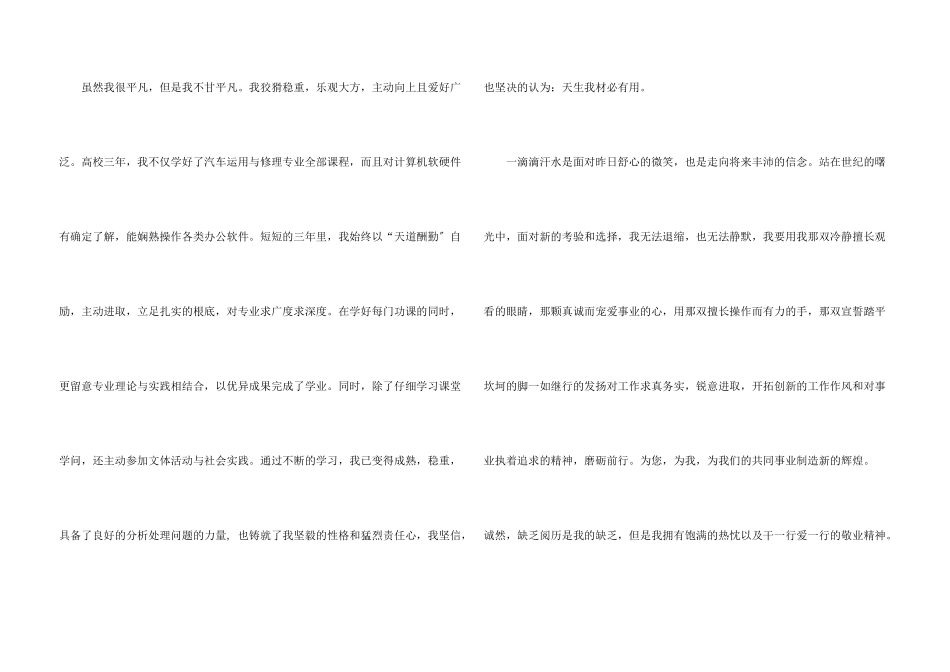 汽修求职信4篇_第3页