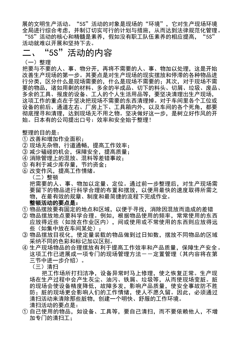 汽车4S店售后车间5S管理手册_第2页