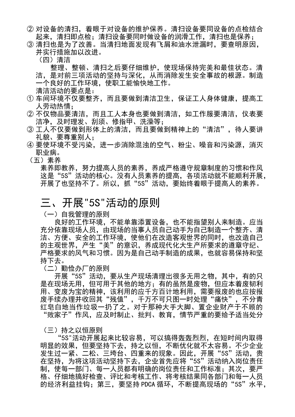 汽车4S店售后车间5S管理手册_第3页