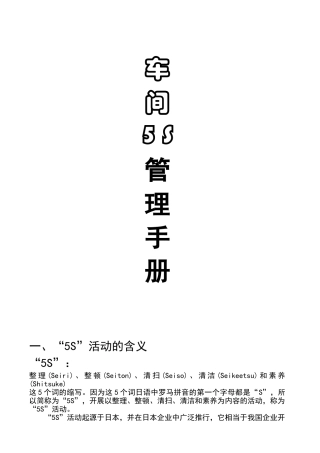 汽车4S店售后车间5S管理手册