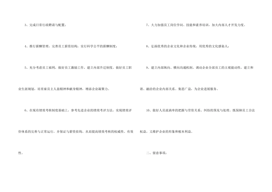 汽车4s店市场行政的工作计划_第2页