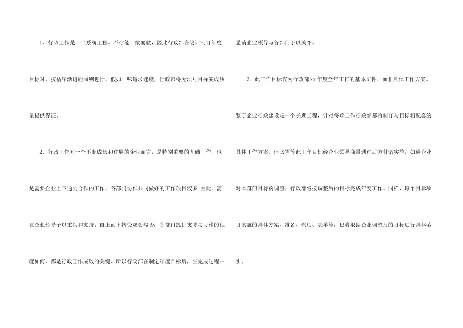 汽车4s店市场行政的工作计划_第3页