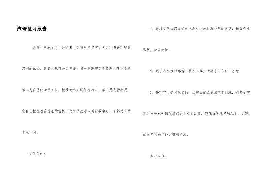 汽修见习报告_第1页