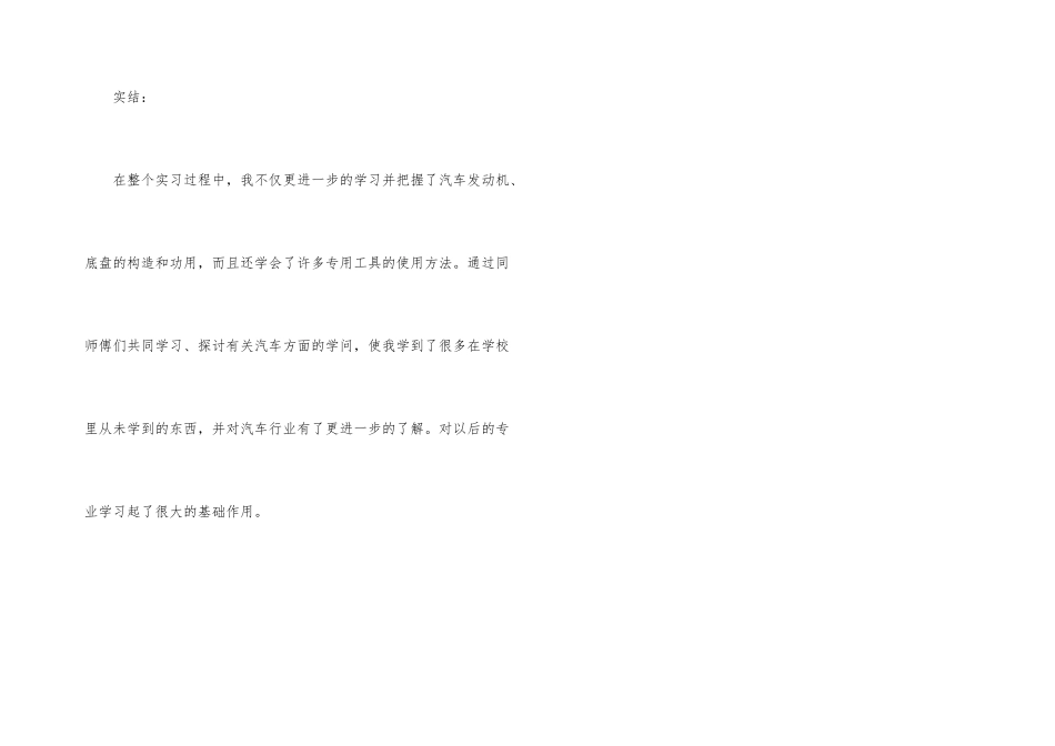 汽修见习报告_第3页