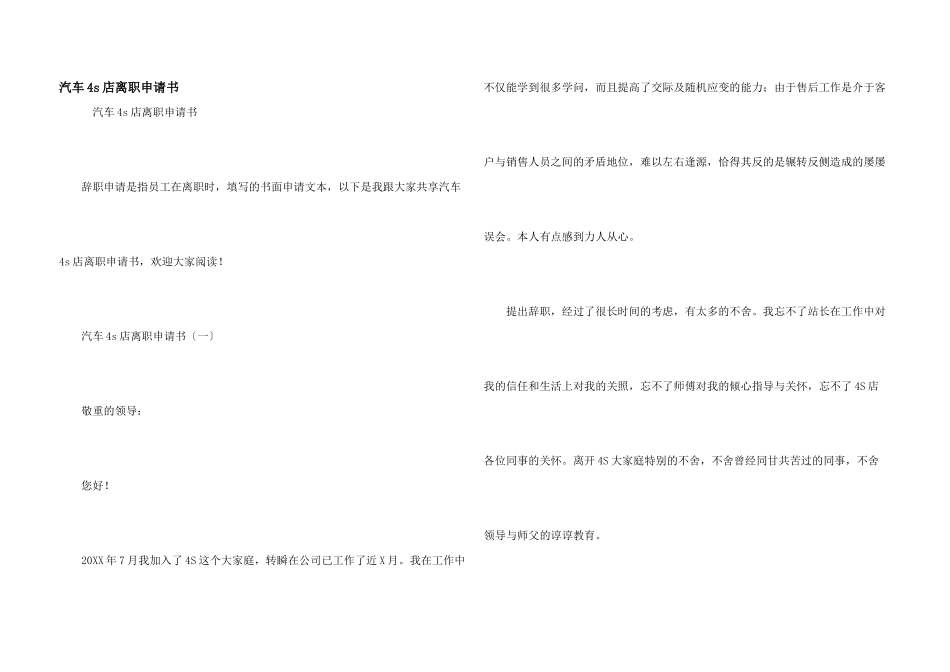 汽车4s店离职申请书_第1页