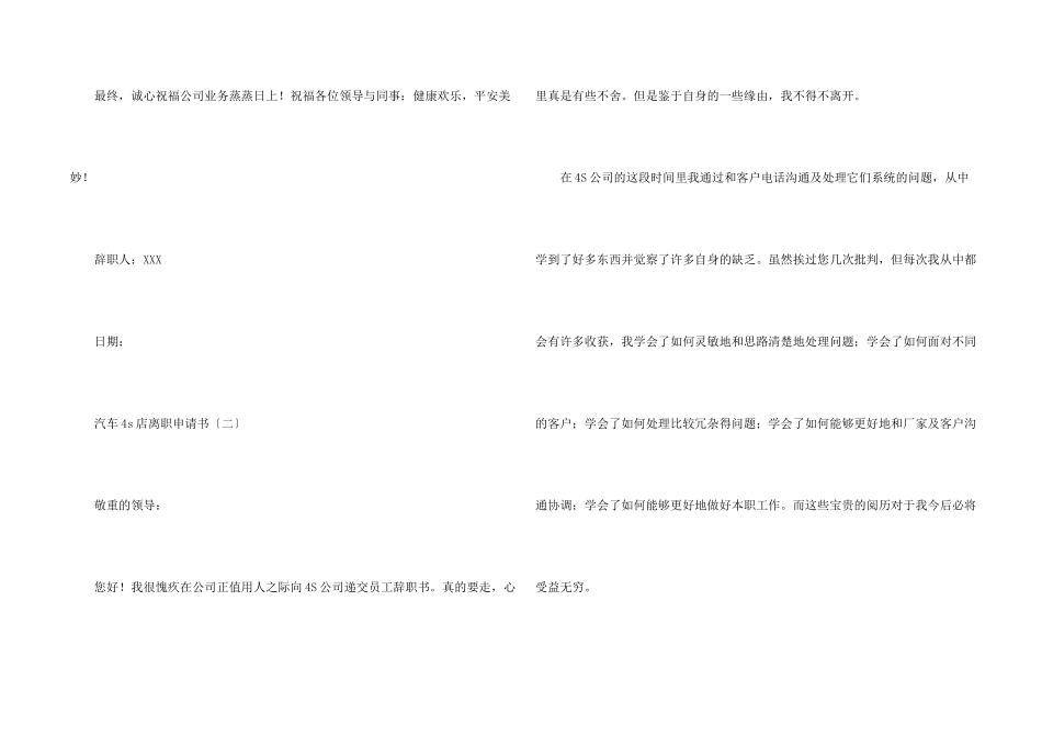 汽车4s店离职申请书_第2页