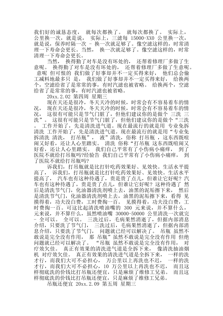 汽修顶岗周记_第3页